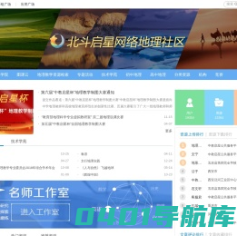 北斗启星网络地理社区