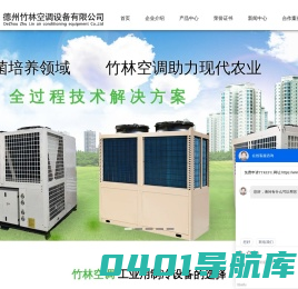 德州竹林空调设备有限公司
