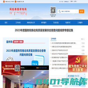 阿拉善盟农牧局