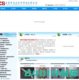 东莞市昌盛电气科技有限公司