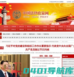 中国法律政策网