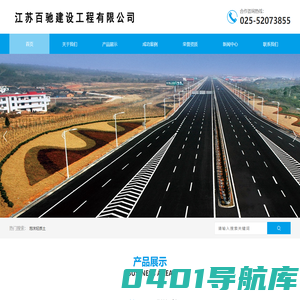 江苏百驰建设工程有限公司