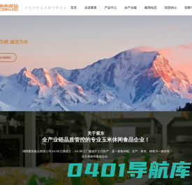 紫东食品 | 永明黄金豆 爆米花