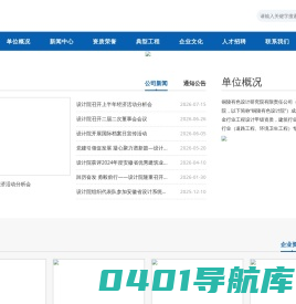 铜陵有色设计研究院有限责任公司【官网】