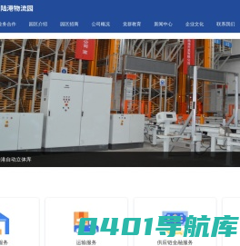 首页-南亚陆港开发有限公司