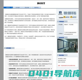 鹏程教育