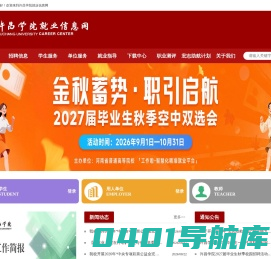 许昌学院 就业信息网