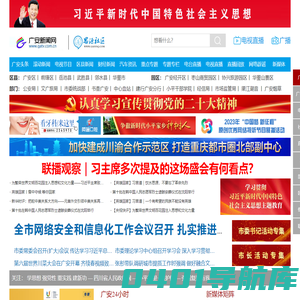 广安新闻网