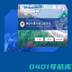 浙江大学机械工程学院