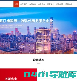 首都实业投资有限公司