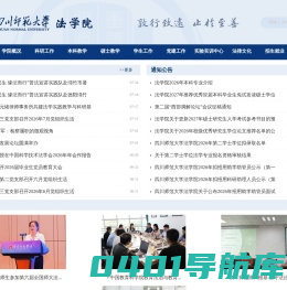 四川师范大学法学院