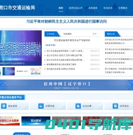 营口市交通运输局