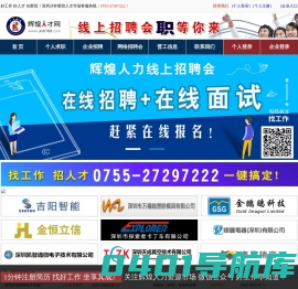 深圳辉煌人才网|辉煌人才市场|深圳人才市场|深圳招聘网|深圳人才网|深圳招聘求职网|现场招聘