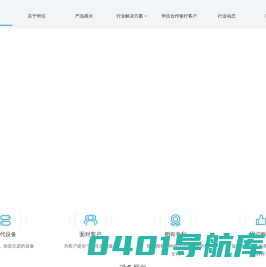 网站首页 - 深圳市华信智能科技股份有限公司
