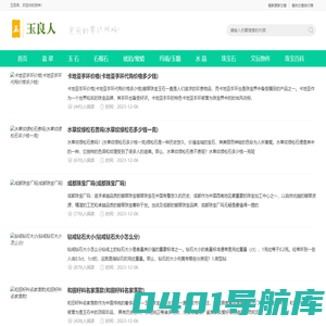 玉百库_玉良人_珠宝首饰知识分享平台