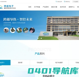 导热硅胶片|散热绝缘垫|导热材料|石墨片|灌封胶|跨越电子