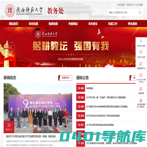 陕西师范大学教务处