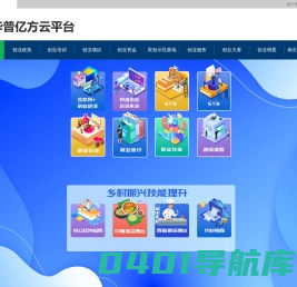 创新创业服务云平台-首页