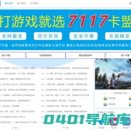7117卡盟-永劫无间辅助_永劫无间卡盟_绝地求生辅助_绝地求生卡盟_CF卡盟_LOL卡盟_DNF卡盟_和平精英卡盟_无畏契约_CSGO_吃鸡等热门游戏辅助卡盟_7117卡盟