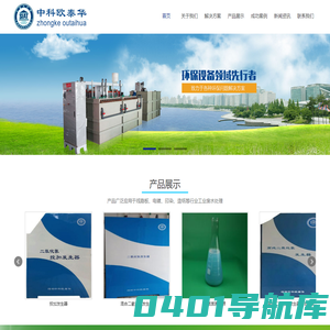 深圳中科欧泰华环保科技有限公司