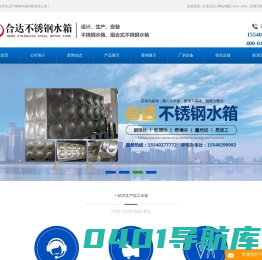 包头不锈钢水箱-找呼和浩特鄂尔多斯不锈钢水箱,不锈钢组合式水箱厂家-包头市合达不锈钢水箱有限责任公司产品抗震防裂