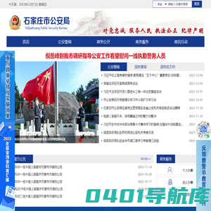 石家庄市公安局-石家庄市公安局