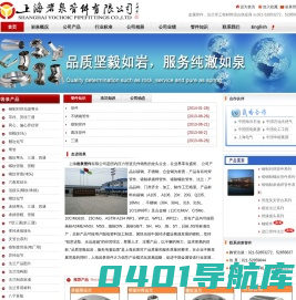 上海岩泉管件有限公司-金属管件，法兰等工程材料综合供应商