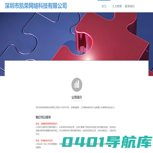 深圳市凯荣网络科技有限公司