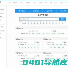 字典网_字典查询工具