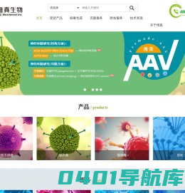 维真生物科技有限公司 - 维真生物-病毒包装_腺相关病毒_腺病毒_神经递质探针_jGCaMP7_AAV血清型筛选_慢病毒_LV_ADV_|AAV_逆转录病毒_光遗传_化学遗传_CRISPR/Cas9_自噬_细胞稳定株筛选_质粒载体