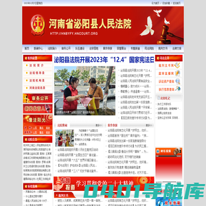泌阳县法院网
