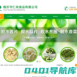 脱水蔬菜,脱水姜片,山东脱水蔬菜-临沂仁尚食品有限公司