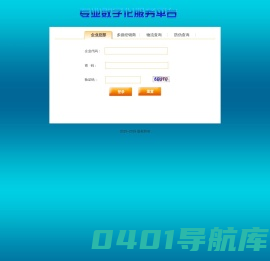 企业数字化服务平台