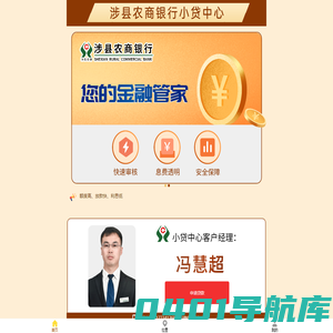 涉县农商银行