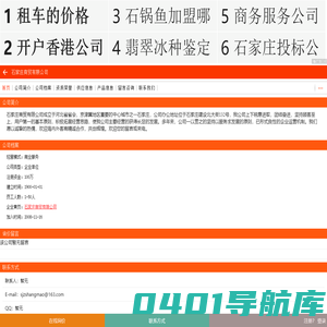 石家庄商贸有限公司-商务服务,商贸,外贸