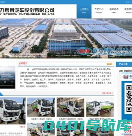 程力专用汽车股份有限公司--官方销售网-程力专用汽车股份有限公司销售六分公司