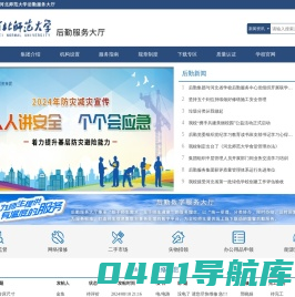 河北师大后勤服务集团