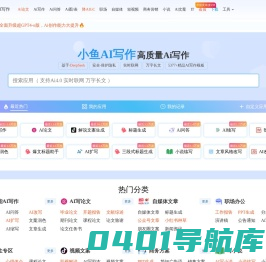 小鱼AI写作-在线AI写作工具 - 小鱼AI写作