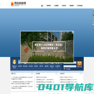 西安创新网-西安创业服务第一门户