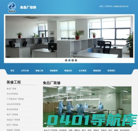 上海食品工厂装修 洁净实验室设计 无尘车间装潢 厂房净化工程规划装饰:上海映砚建筑装饰工程有限公司