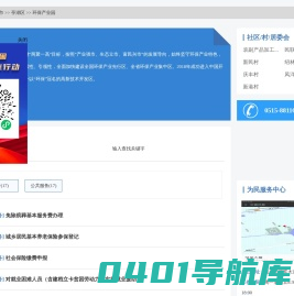 环保产业园政务服务网