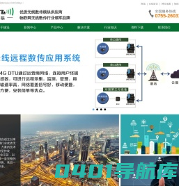 无线数传模块_无线通讯模块_无线收发模块_无线物联网_深圳捷迅易联科技有限公司_无线组网模块_无线传感器_IOT无线传输