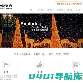 瑞格东方 北京瑞格   瑞格展览  瑞格广告