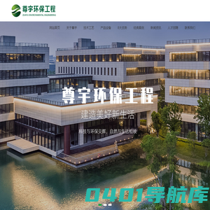 污水处理_成品生化池_化粪池改造_重庆尊宇环保工程有限公司