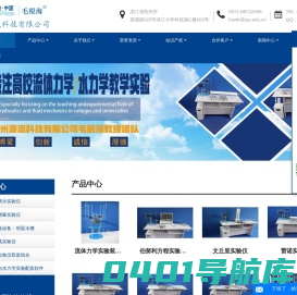 流体力学实验装置_水力学实验设备_浙江大学流体力学仪器-杭州源流科技