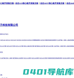 广州佩特电子科技_嵌入式主板定制_全志核心板开发板_商业显示主板_双目摄像头_人脸识别_安卓主板_瑞芯微RK3288