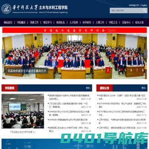 华中科技大学土木与水利工程学院