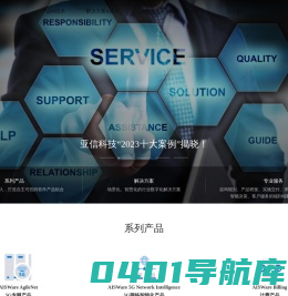 亚信科技-数智化全栈能力提供商