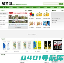 保定绿特生物科技有限公司-绿特网