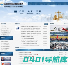 吉林省重诺信用认证中心-首页